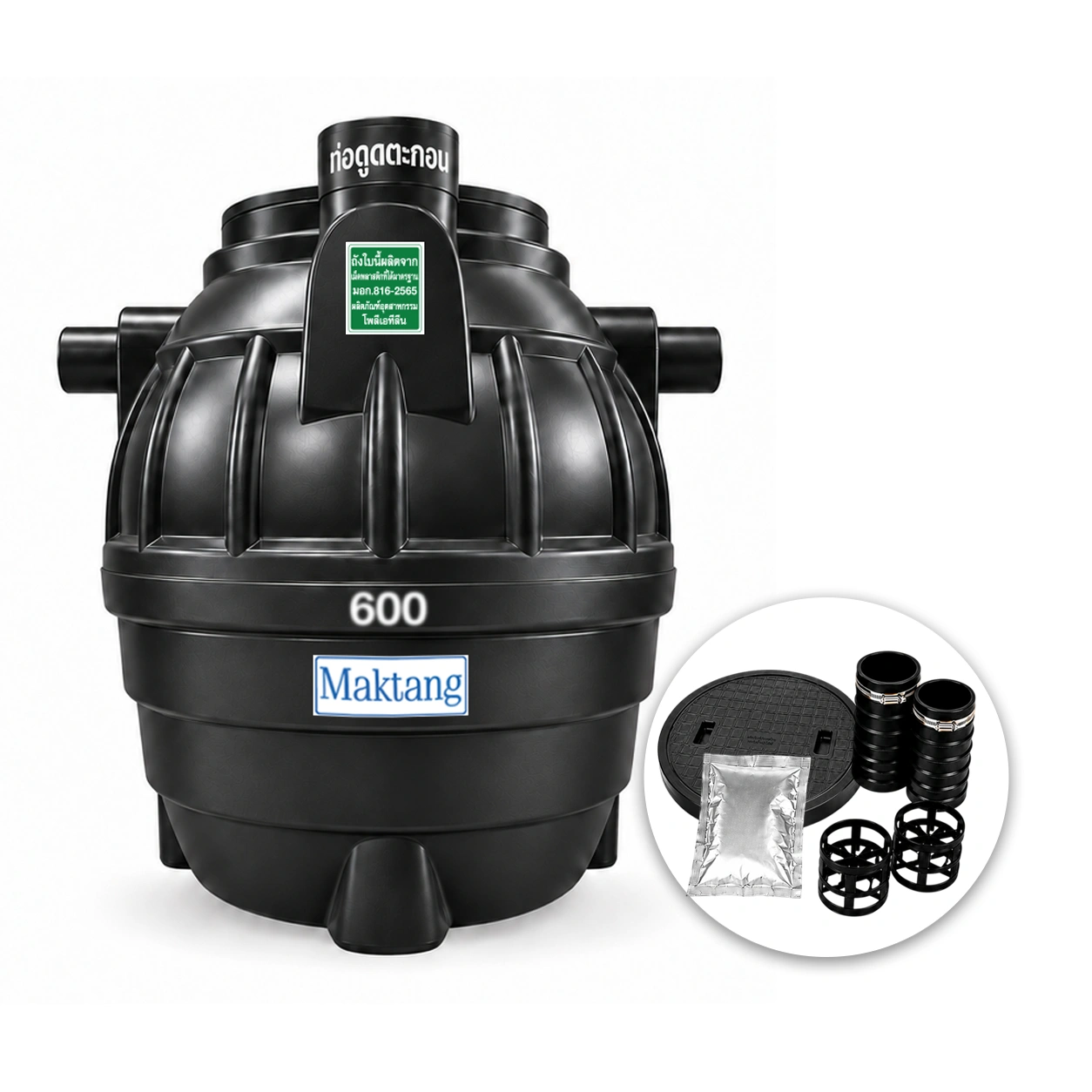 ถังบำบัดน้ำเสีย Maktang 600 ลิตร รุ่น MTST600 ถังบำบัด PE แบบไร้อากาศ-ของแถม