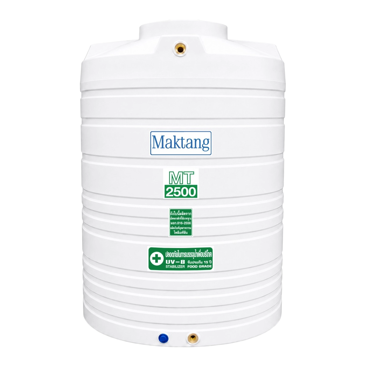 ถังเก็บน้ำ Maktang สีขาว รุ่น MT2500WH ถังน้ำ PE Food Grade กัน UV