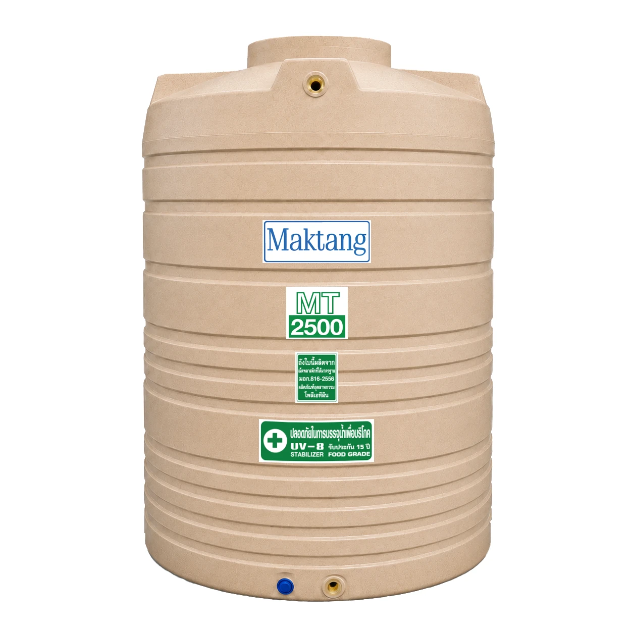 ถังเก็บน้ำ Maktang สีครีม รุ่น MT2500CM ถังน้ำ PE Food Grade กัน UV
