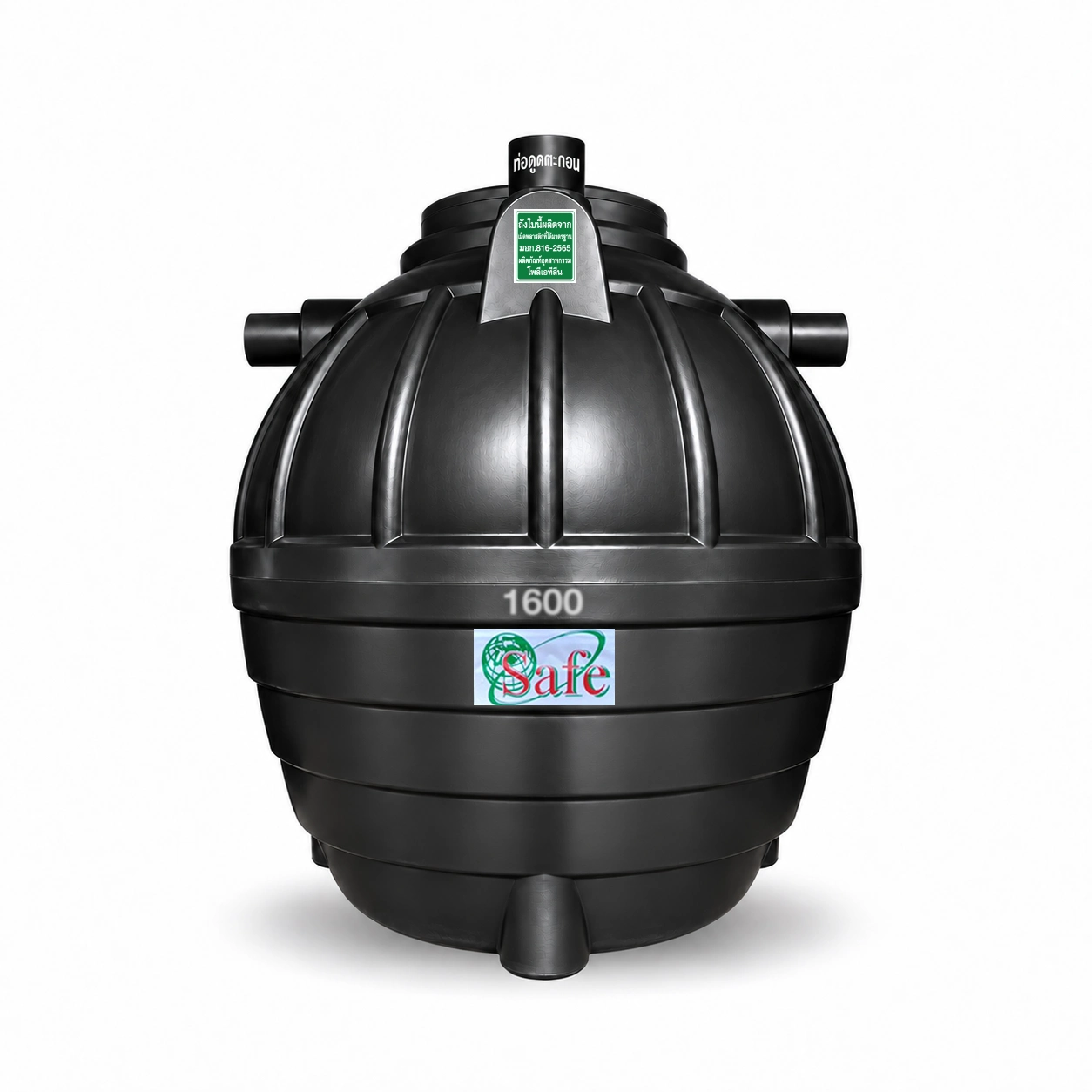 ถังบำบัด-Safe-SST1600-1600-ลิตร-ทรงบอลลูน-สีดำ