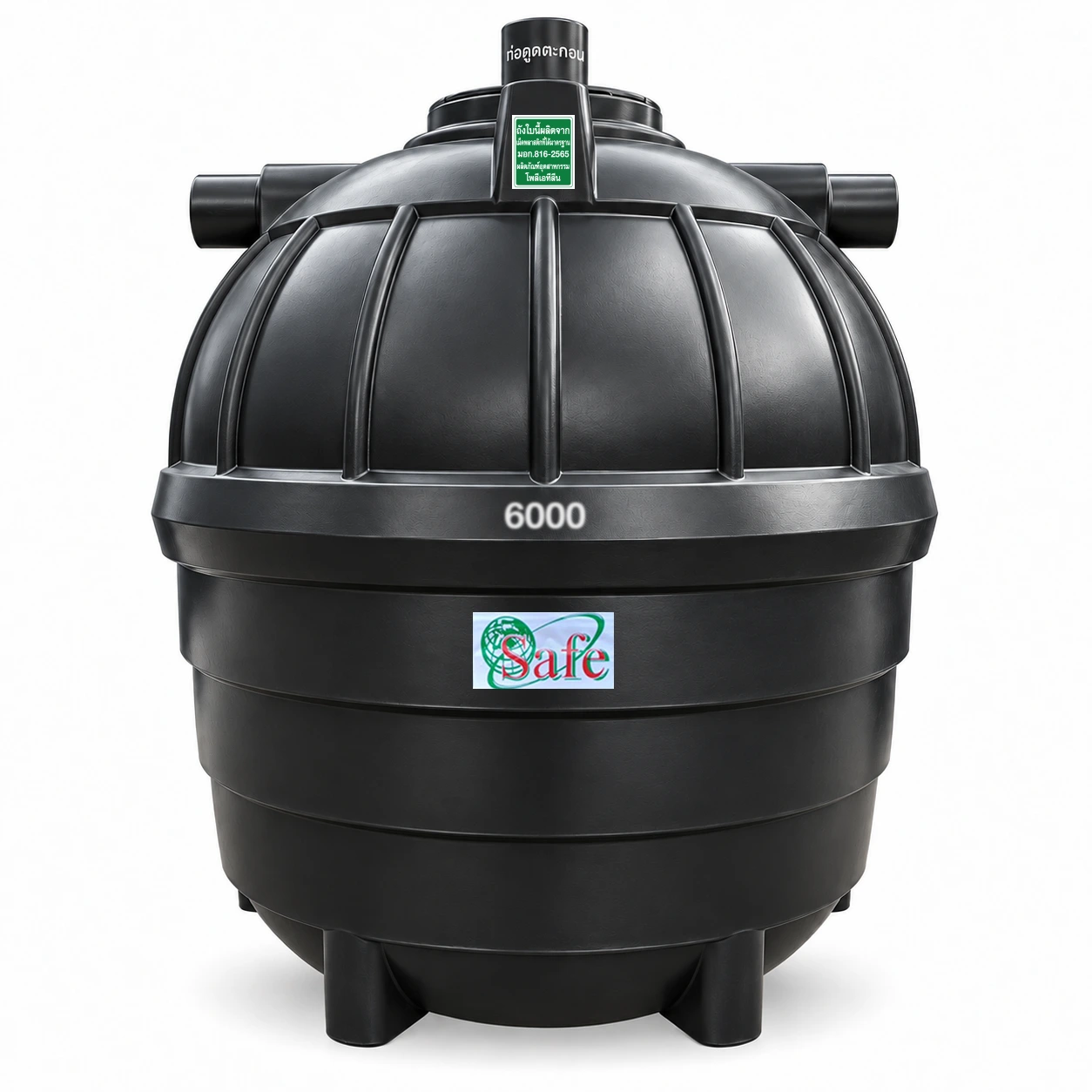 ถังบำบัด-Safe-SST6000-6000-ลิตร-ทรงบอลลูน-สีดำ