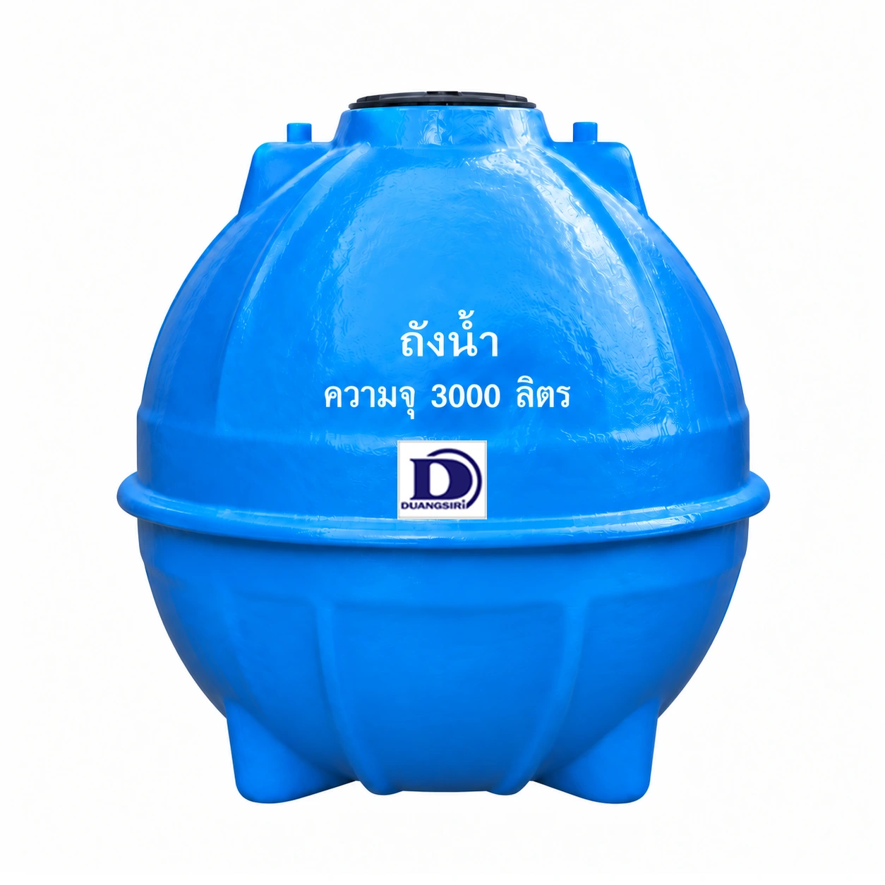 ถังเก็บน้ำไฟเบอร์กลาส Duangsiri 3000 ลิตร รุ่น DSU3000FBVPF ทรงกลม มอก.435-2548