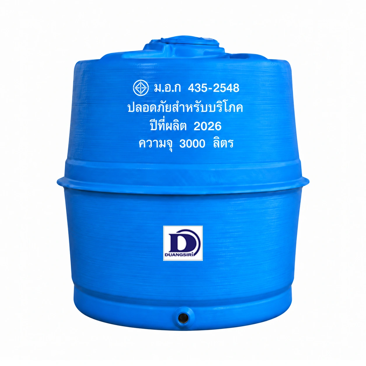 ถังเก็บน้ำไฟเบอร์กลาส Duangsiri 3000 ลิตร รุ่น FADS3000LVPF ทรงแอปเปิ้ล มอก.435-2548