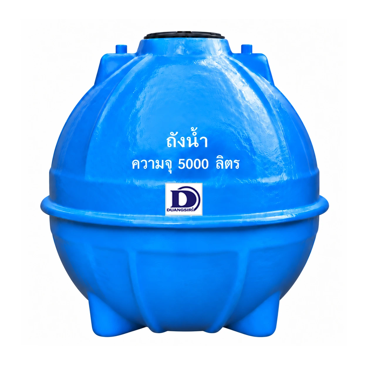 ถังเก็บน้ำไฟเบอร์กลาส Duangsiri 5000 ลิตร รุ่น DSU5000FBVPF ทรงกลม มอก.435-2548