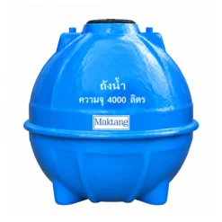 ถังเก็บน้ำไฟเบอร์กลาส Maktang 4000 ลิตร รุ่น MTU4000FBVPF ทรงกลม มอก.435-2548