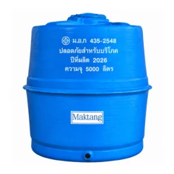 ถังเก็บน้ำไฟเบอร์กลาส Maktang 5000 ลิตร รุ่น FAMT5000LVPF ทรงแอปเปิ้ล มอก.435-2548