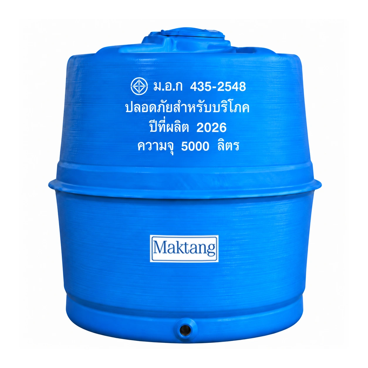 ถังเก็บน้ำไฟเบอร์กลาส Maktang 5000 ลิตร รุ่น FAMT5000LVPF ทรงแอปเปิ้ล มอก.435-2548
