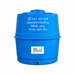ถังเก็บน้ำไฟเบอร์กลาส-Safe-2000-ลิตร-รุ่น-FAWT2000LVPF-ทรงแอปเปิ้ล-มอก.435-2548