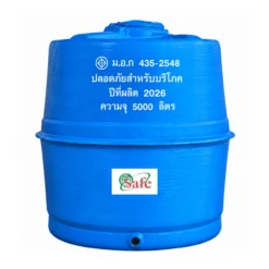 ถังเก็บน้ำไฟเบอร์กลาส-Safe-5000-ลิตร-รุ่น-FAWT5000LVPF-ทรงแอปเปิ้ล-มอก.435-2548