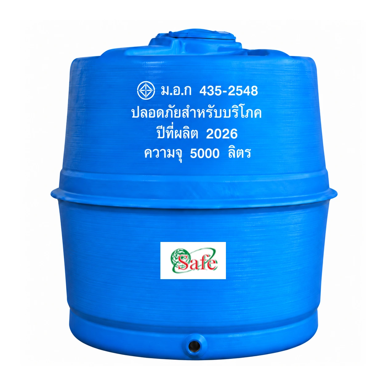ถังเก็บน้ำไฟเบอร์กลาส-Safe-5000-ลิตร-รุ่น-FAWT5000LVPF-ทรงแอปเปิ้ล-มอก.435-2548